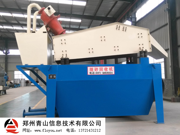 細砂回收機 細砂回收機