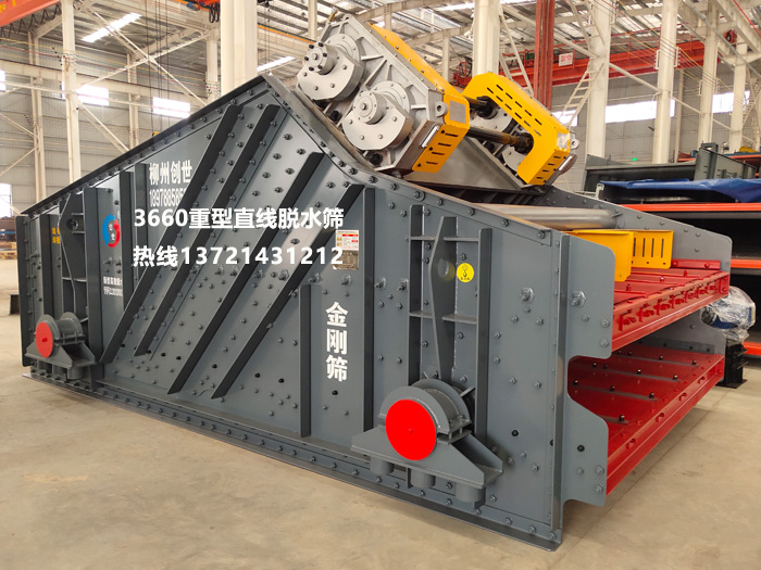 3660直線脫水篩 3660直線脫水篩