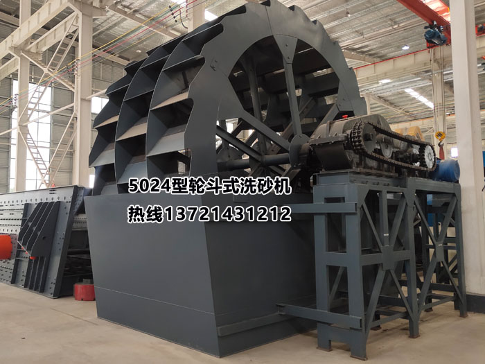 5024輪斗洗砂機 5024輪斗洗砂機