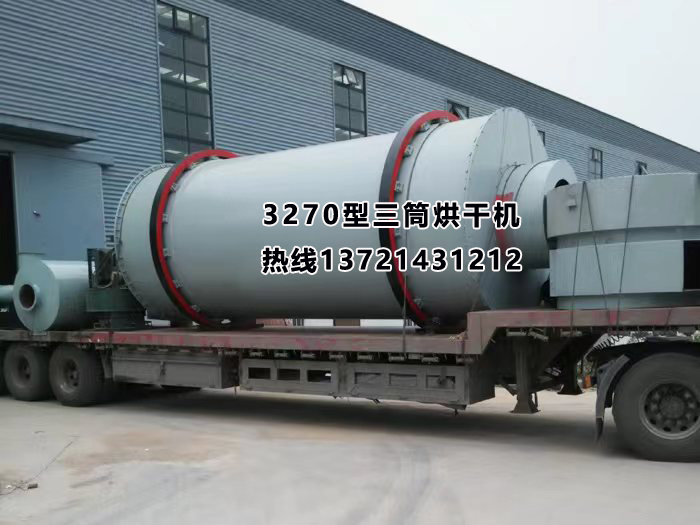 3270三筒烘干機 3270三筒烘干機